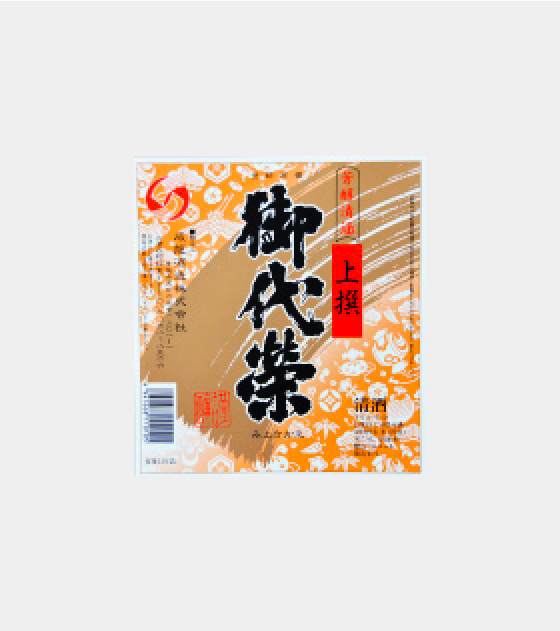 【通年品】上撰