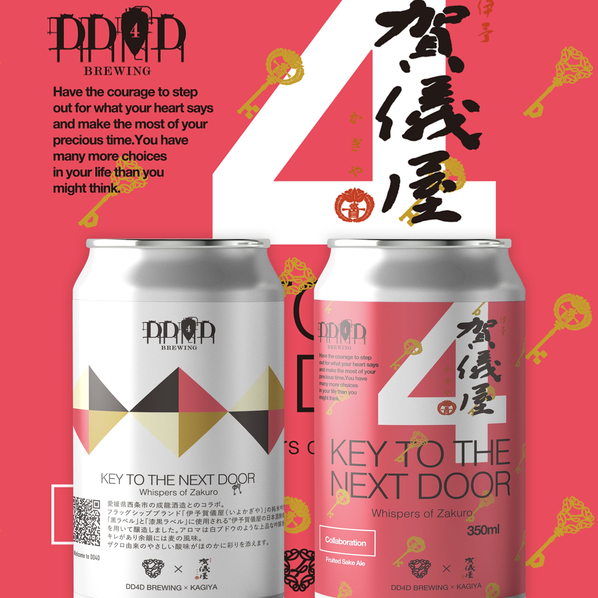 DD4Dさん×KAGIYAコラボビール - 成龍酒造株式会社